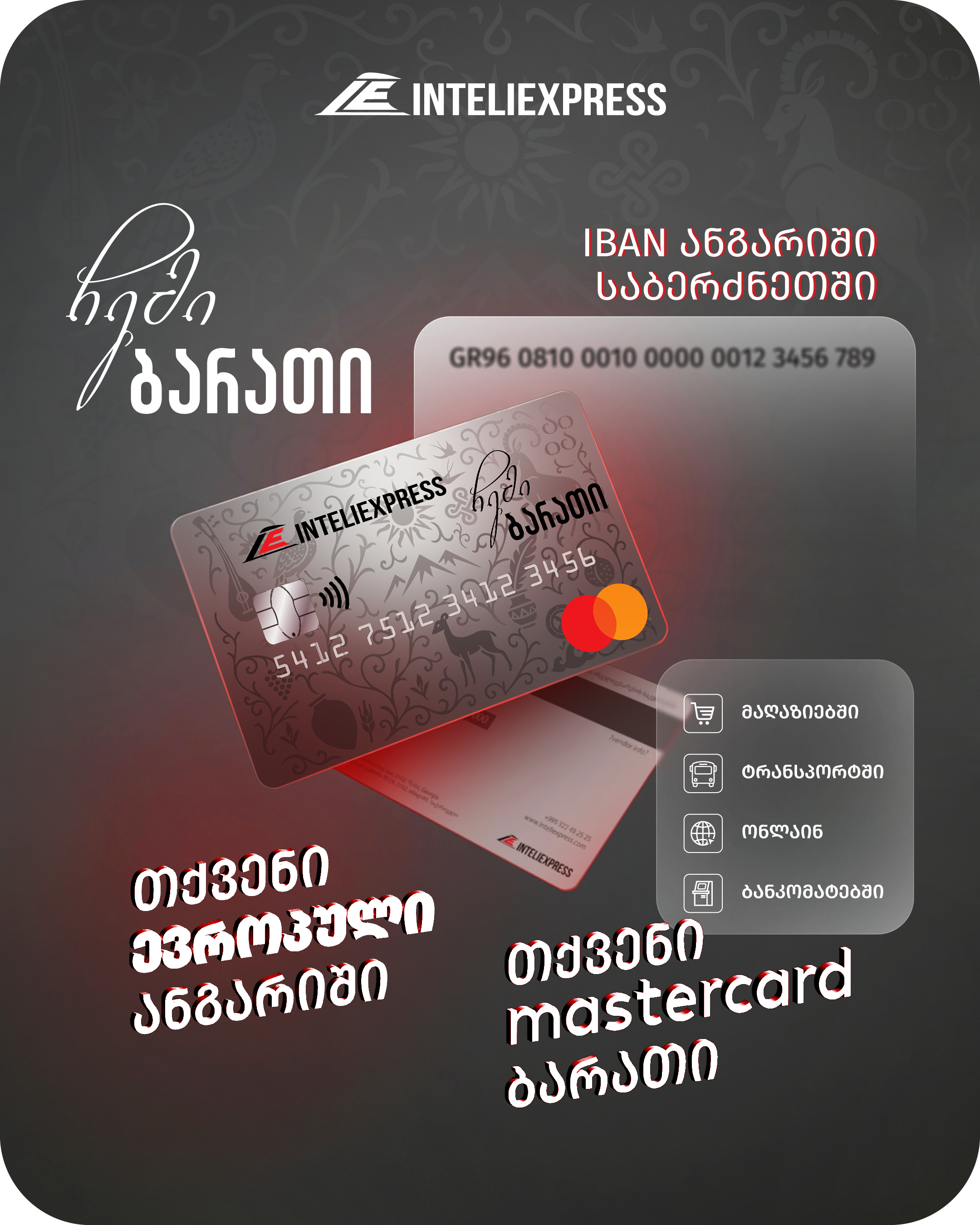 ჩემი ბარათი